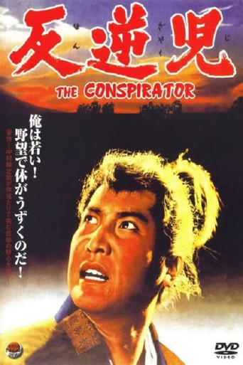 The Conspirator movie poster
