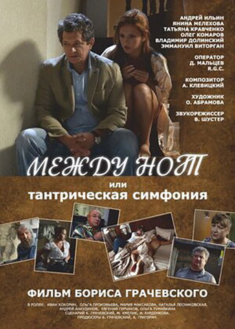 Between Notes, or Tantric Symphony movie poster