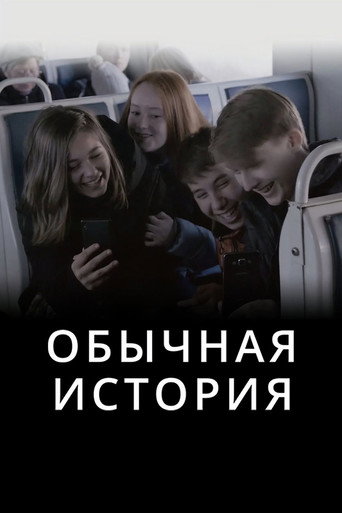 A Common Story movie poster