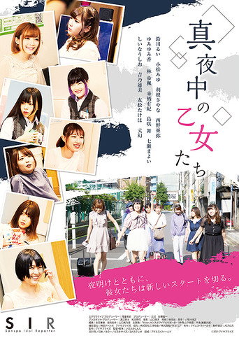 Mayonaka no Otome tachi movie poster