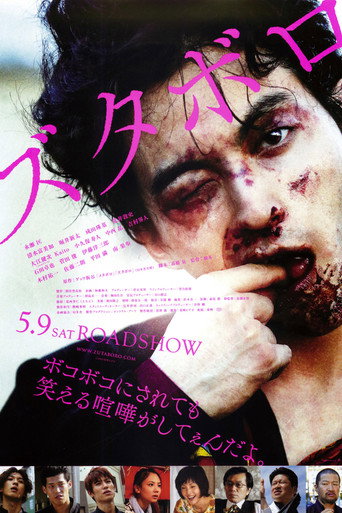 Zutaboro movie poster