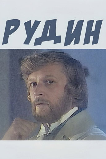 Rudin movie poster