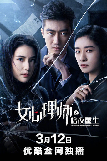 The Female Psychologist: Reborn movie poster