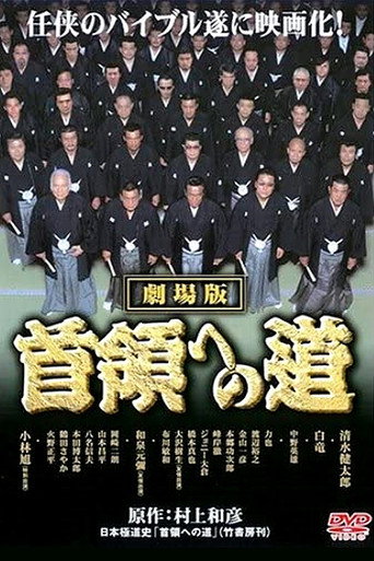 Road to the Don Theatrical Version movie poster