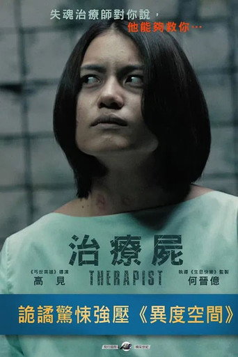 Therapist movie poster