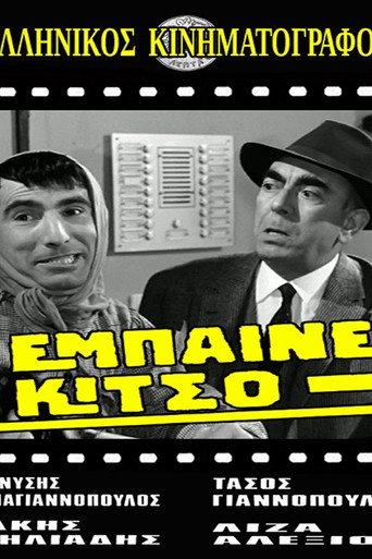 Come in, Kitso! movie poster
