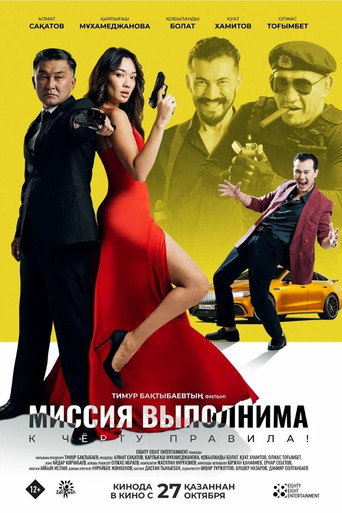 Mission is Feasible movie poster