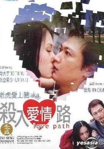 Love Path movie poster
