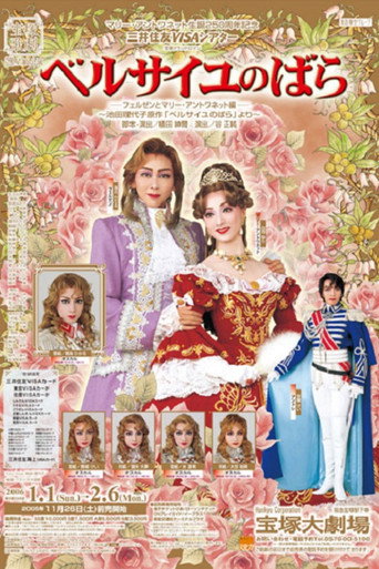 The Rose of Versailles -Fersen and Marie-Antoinette- movie poster