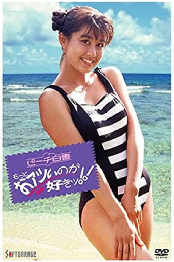 Peach White Paper: I Love You More! movie poster