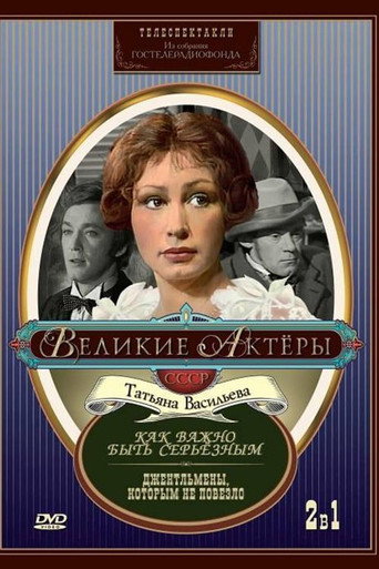 Gentlemen Who Were Unlucky movie poster