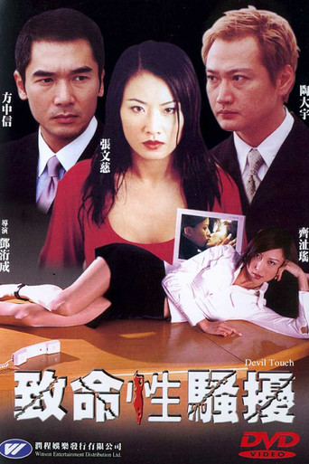 Devil Touch movie poster