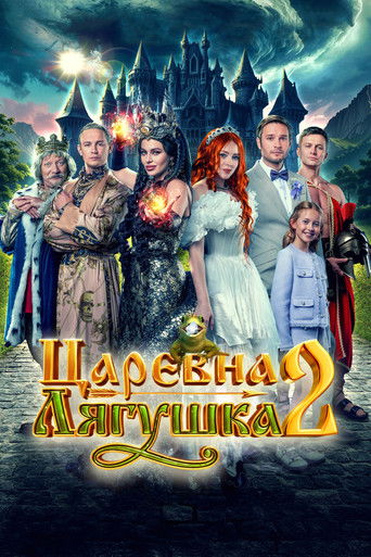 The Frog Princess 2 movie poster