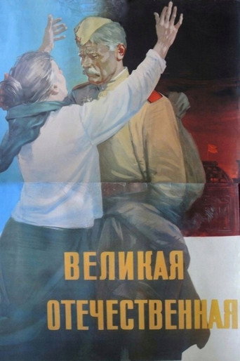 The Great Patriotic War movie poster