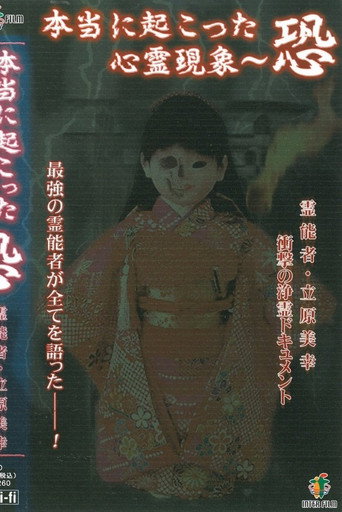 Truly Happened Supernatural Phenomenon: Fear movie poster