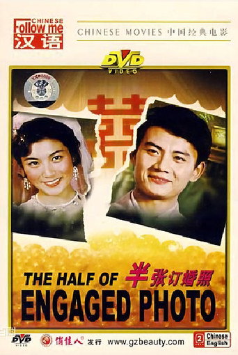 The Half Of Engaged Photo movie poster