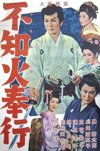 The Fiery Magistrate movie poster