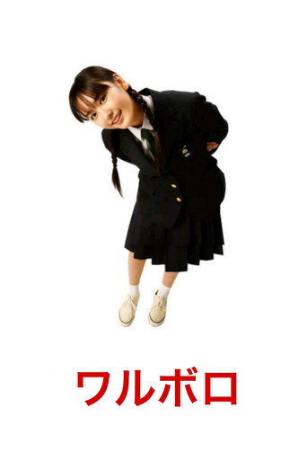 Waruboro movie poster
