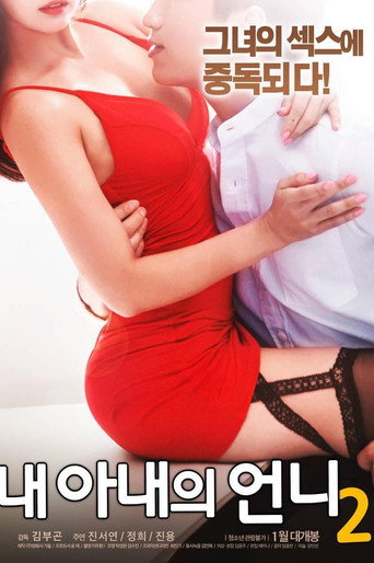My Wife's Sister 2 movie poster