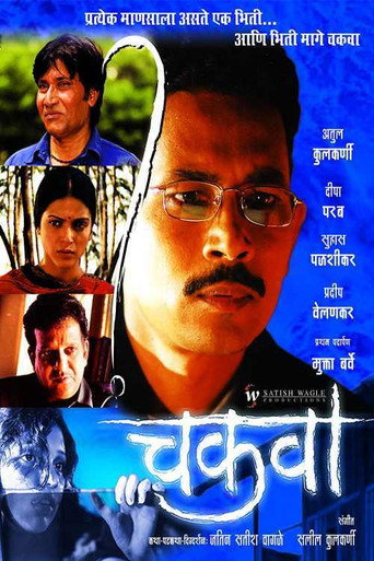 Chakwa movie poster