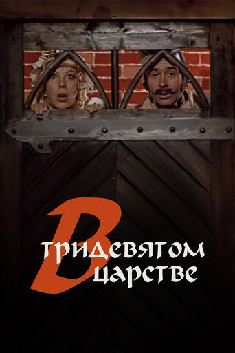 In the Kingdom of Far Far Away movie poster