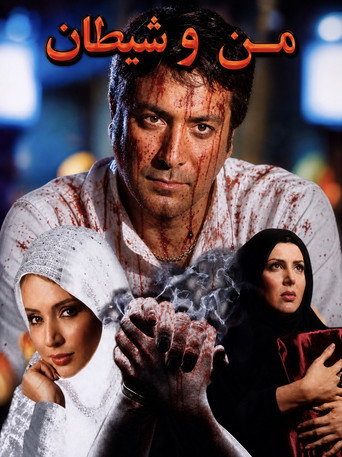 Me and satan movie poster