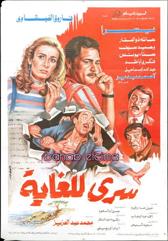 Very Confidential movie poster