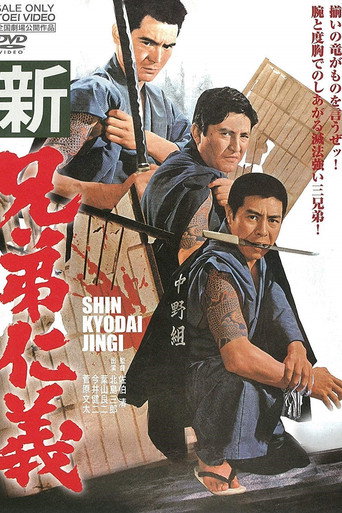 Code Between Brothers: All New movie poster