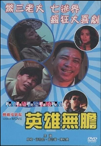 Hero Without Courage movie poster