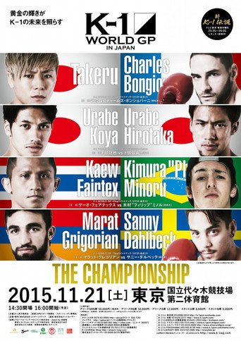 K-1 WORLD GP 2015: The Championship movie poster