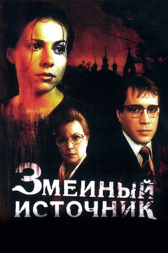 The Source of Snakes movie poster