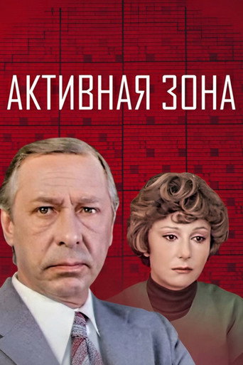 Active Zone movie poster