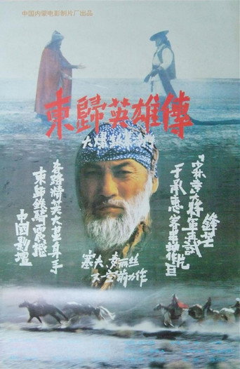 Heroes Returning to the East movie poster