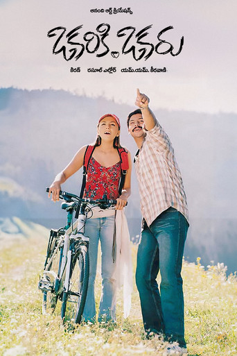 Okariki Okaru movie poster
