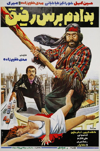 Be dadam beres rafigh movie poster