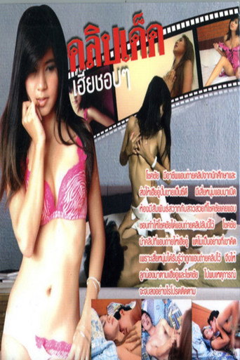 Clip Like Me movie poster