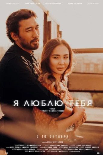 I Love You movie poster