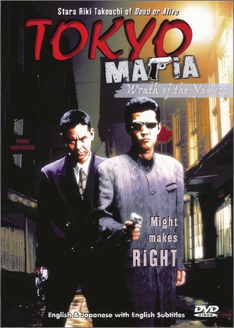 Tokyo Mafia 2: Wrath of the Yakuza movie poster