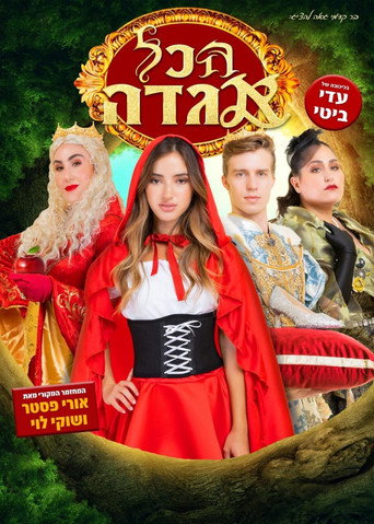 Hakol Hagada movie poster