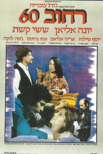 Street 60 movie poster