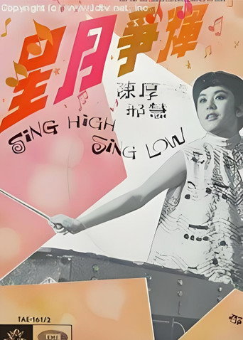 Sing High, Sing Low movie poster