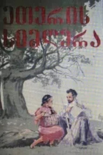 Song of Eteri movie poster
