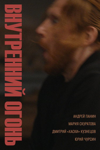 Inner Fire movie poster