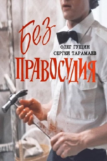 Without Justice movie poster
