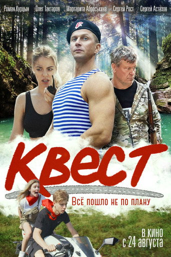 Quest movie poster