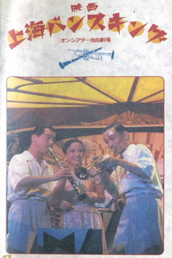 Shanghai bansu-kingu movie poster