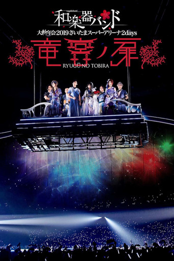 Wagakki Band: Dai Shinnen Kai 2019 Saitama Super Arena 2days - Ryugu no Tobira - movie poster
