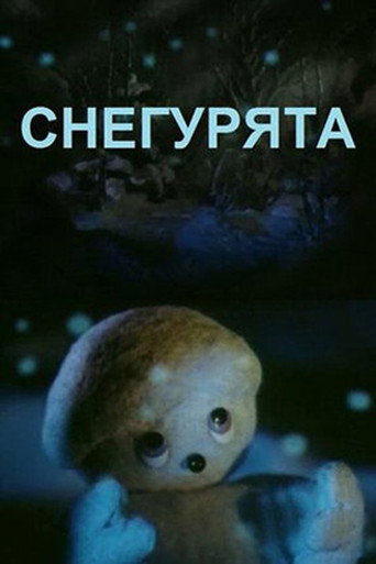 The Snowmen movie poster