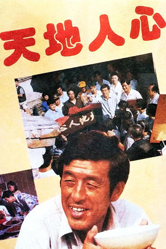 Sky, Ground, Human Heart movie poster