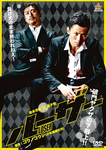 Loser movie poster